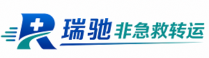 和县瑞驰非急救转运｜病人出院长途护送服务
